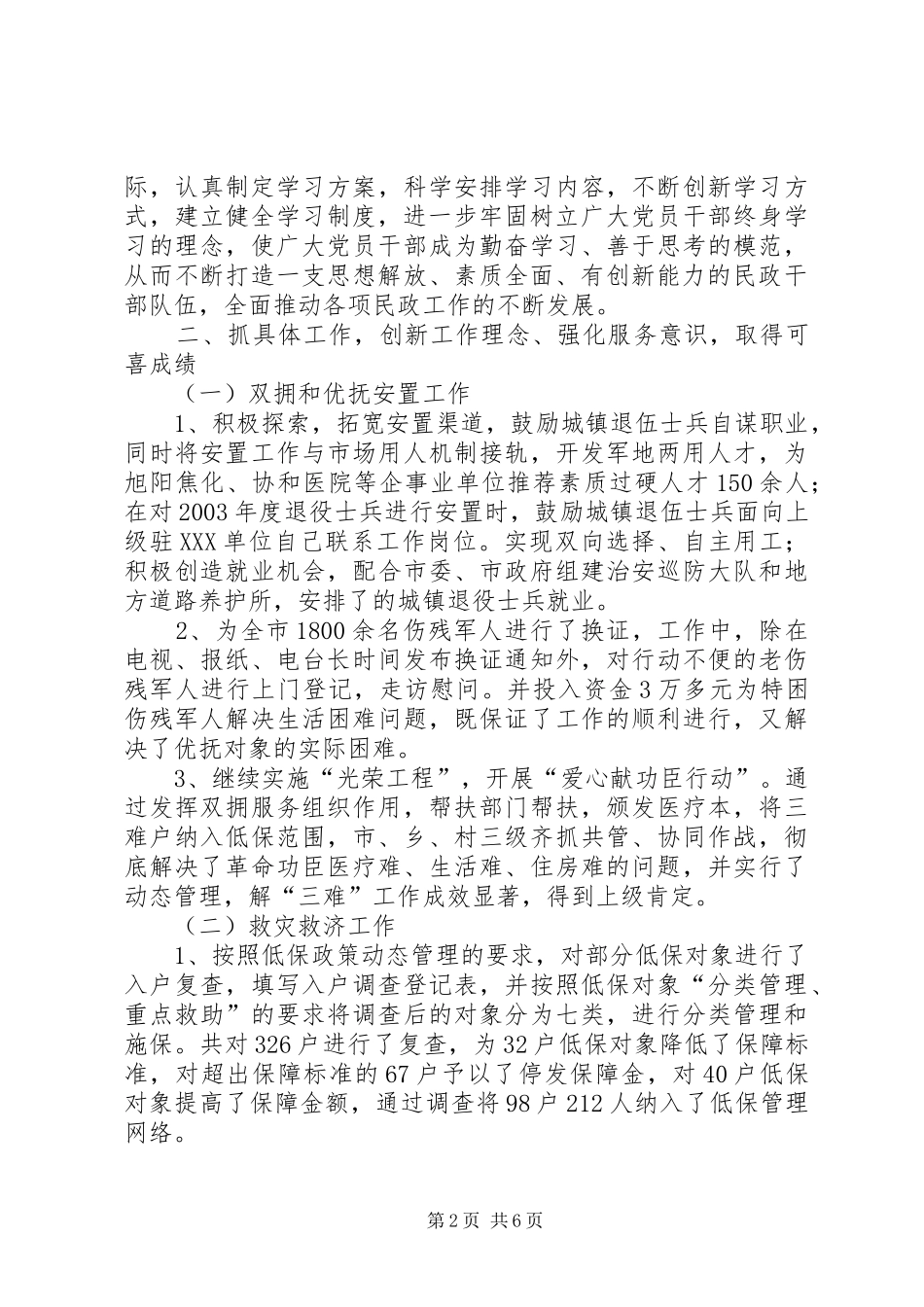 2024年民政局领导班子工作总结_第2页