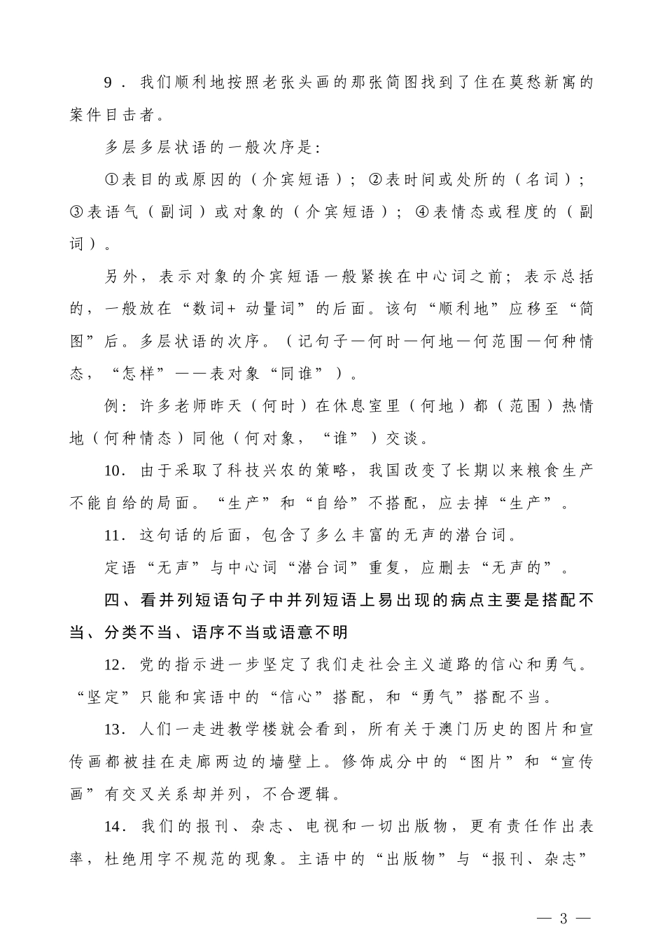 【公文技法】修改文章病句的23种方法_第3页