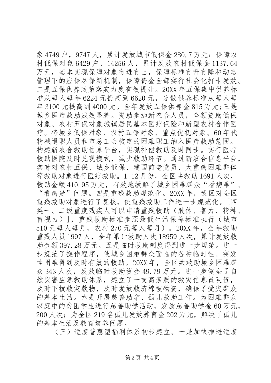 2024年民政局领导班子年度工作总结_第2页