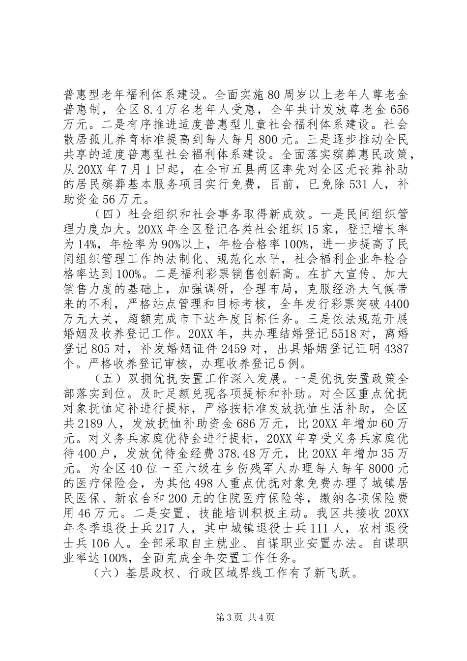 2024年民政局领导班子年度工作总结_第3页