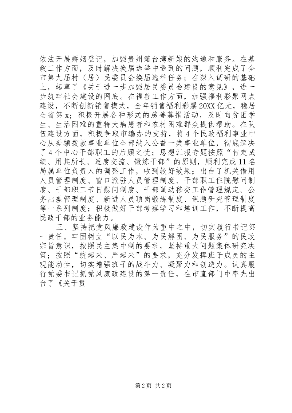 2024年民政局领导班子年终述德述职述廉报告_第2页