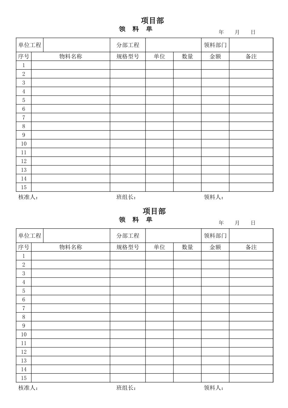 仓库领料单表格_第1页