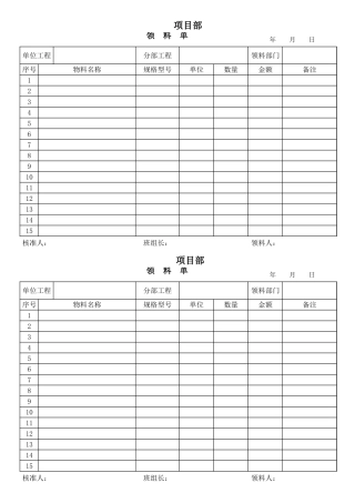 仓库领料单表格