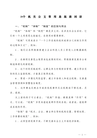 【公文技巧】39个机关公文常用易混淆词语