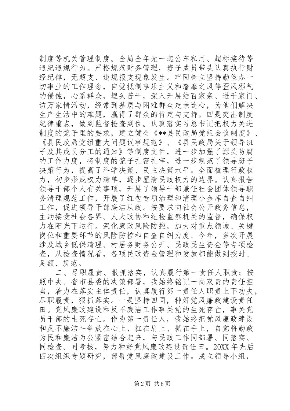 2024年民政局领导班子述责述廉报告_第2页