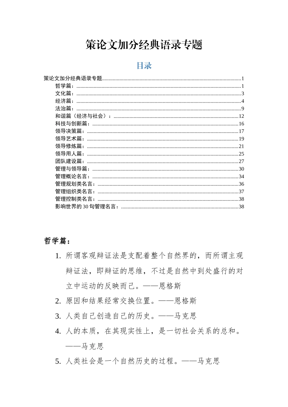 策论加分经典语录集锦_第1页