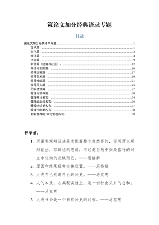 策论加分经典语录集锦