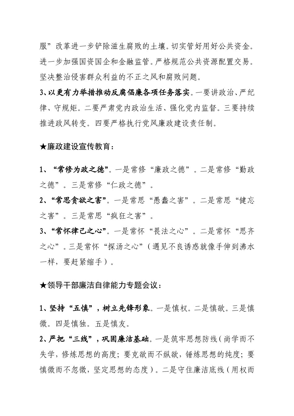 【讲话类】关于党风廉政_第2页