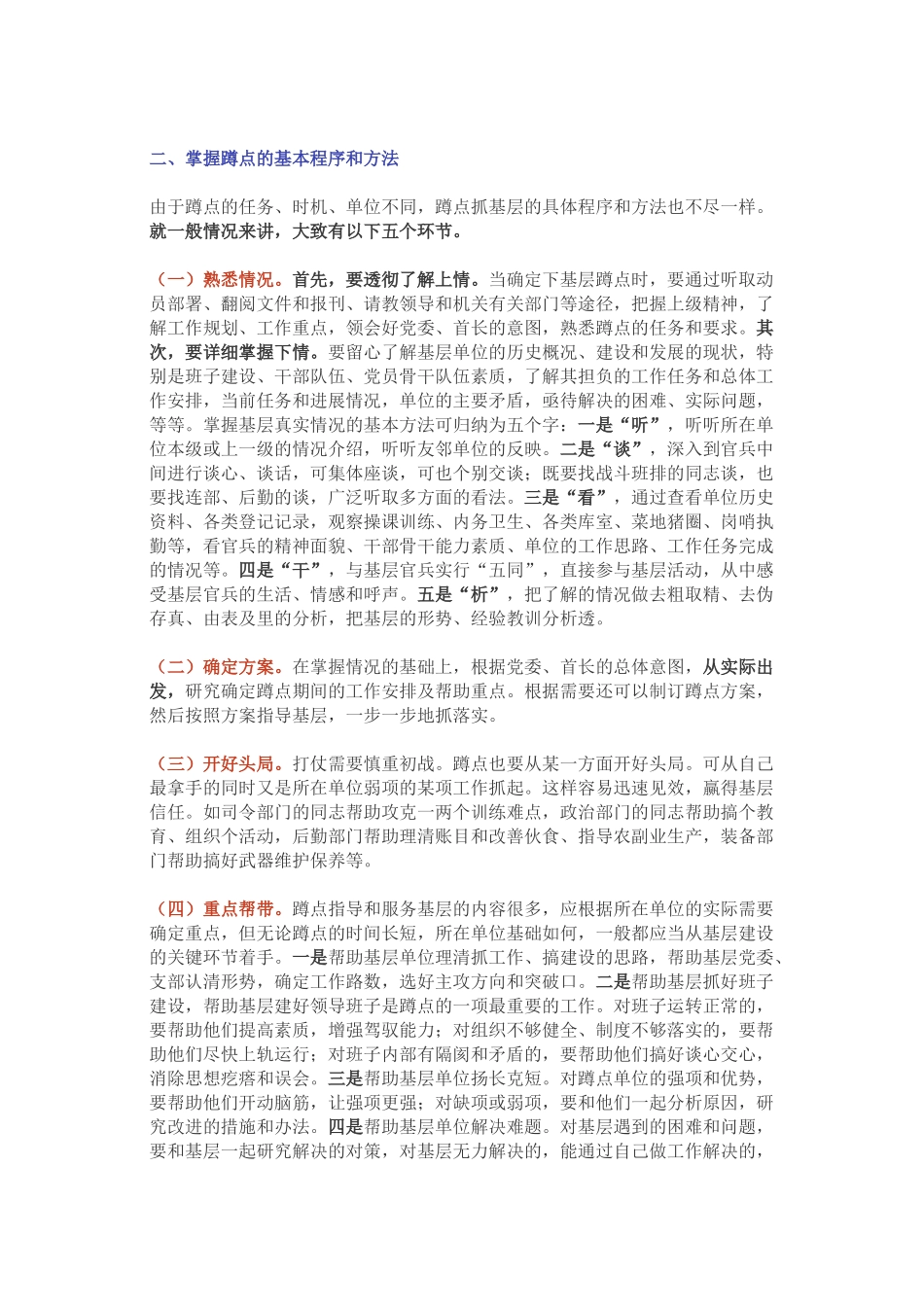 机关蹲点的学问，有10忌！_第2页