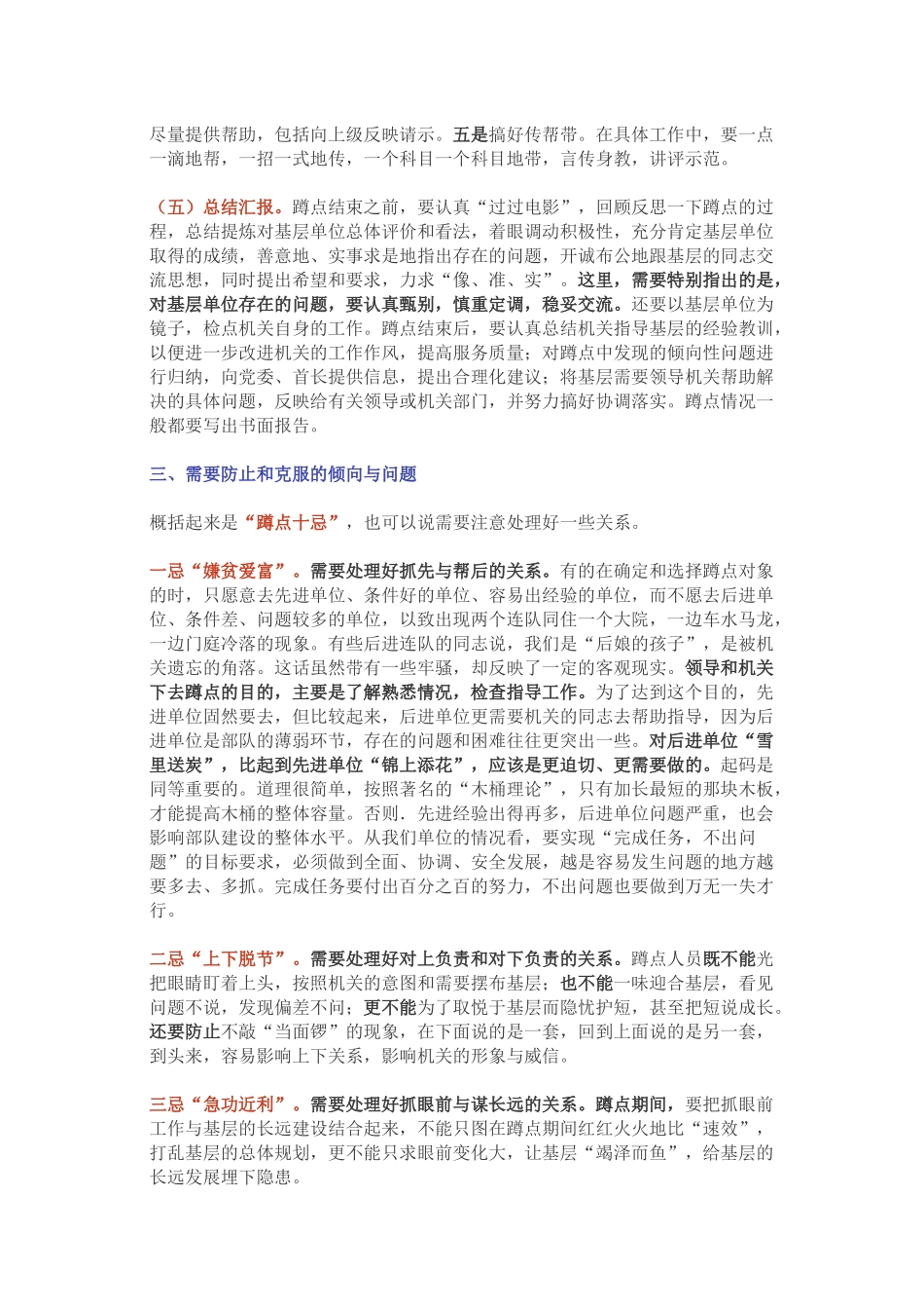 机关蹲点的学问，有10忌！_第3页