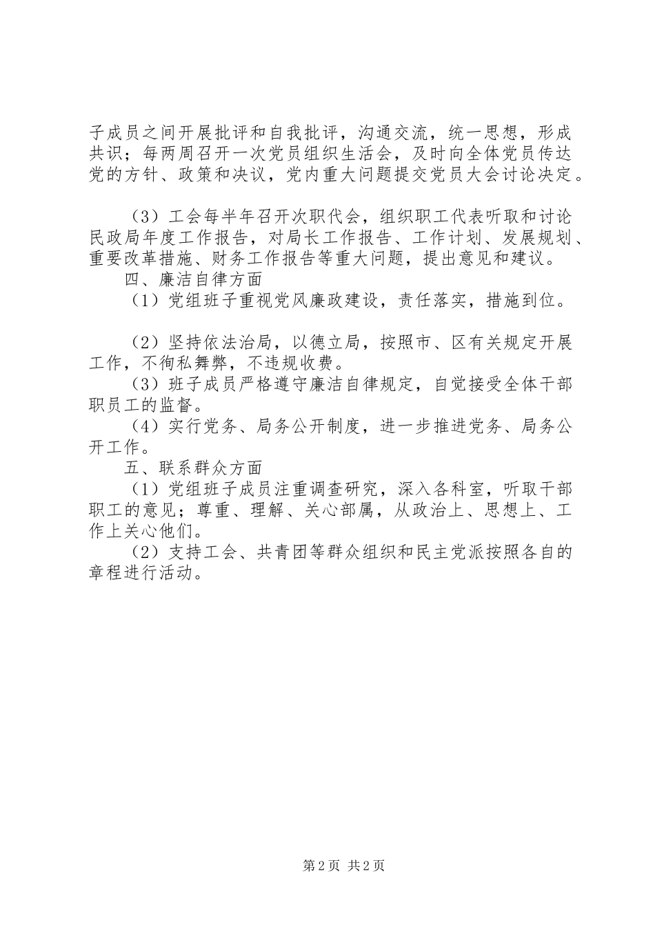 2024年民政局领导班子自身建设规章制度_第2页