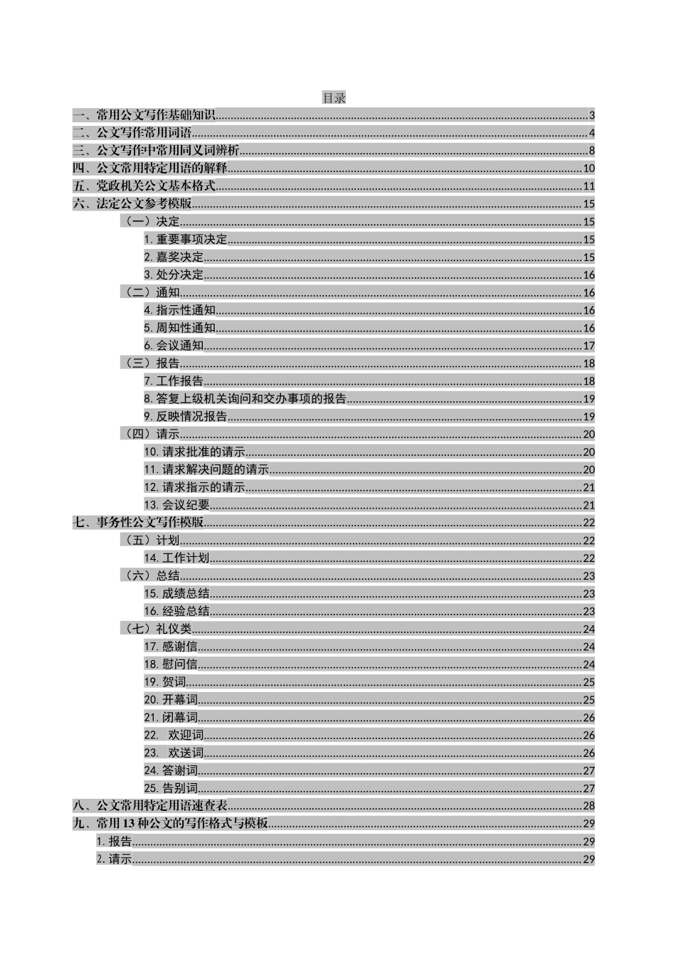 常用公文写作基础知识及模板_第2页