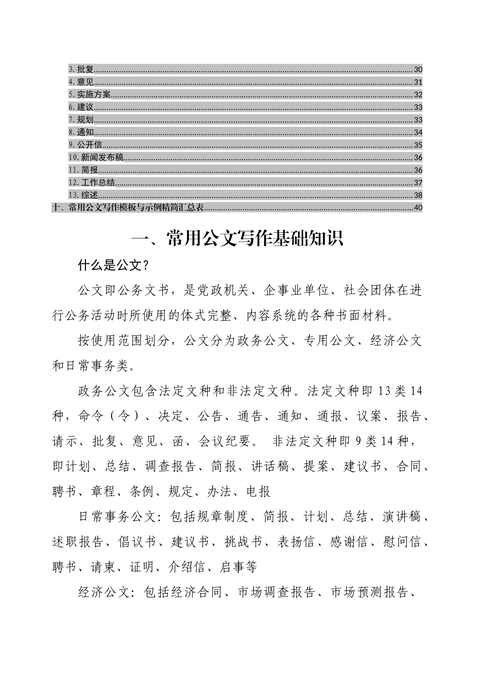 常用公文写作基础知识及模板_第3页