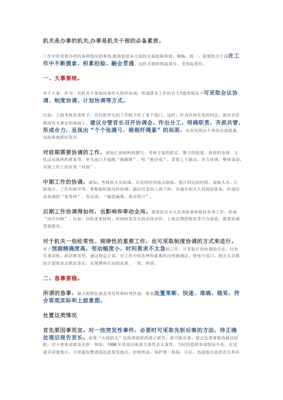 机关干部办事六大铁律_第1页