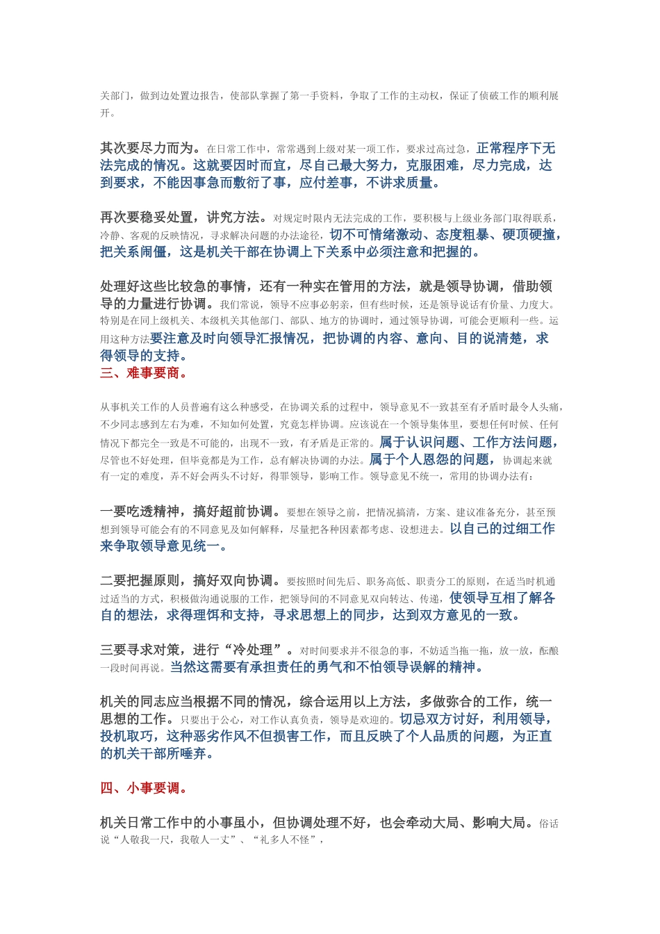 机关干部办事六大铁律_第2页