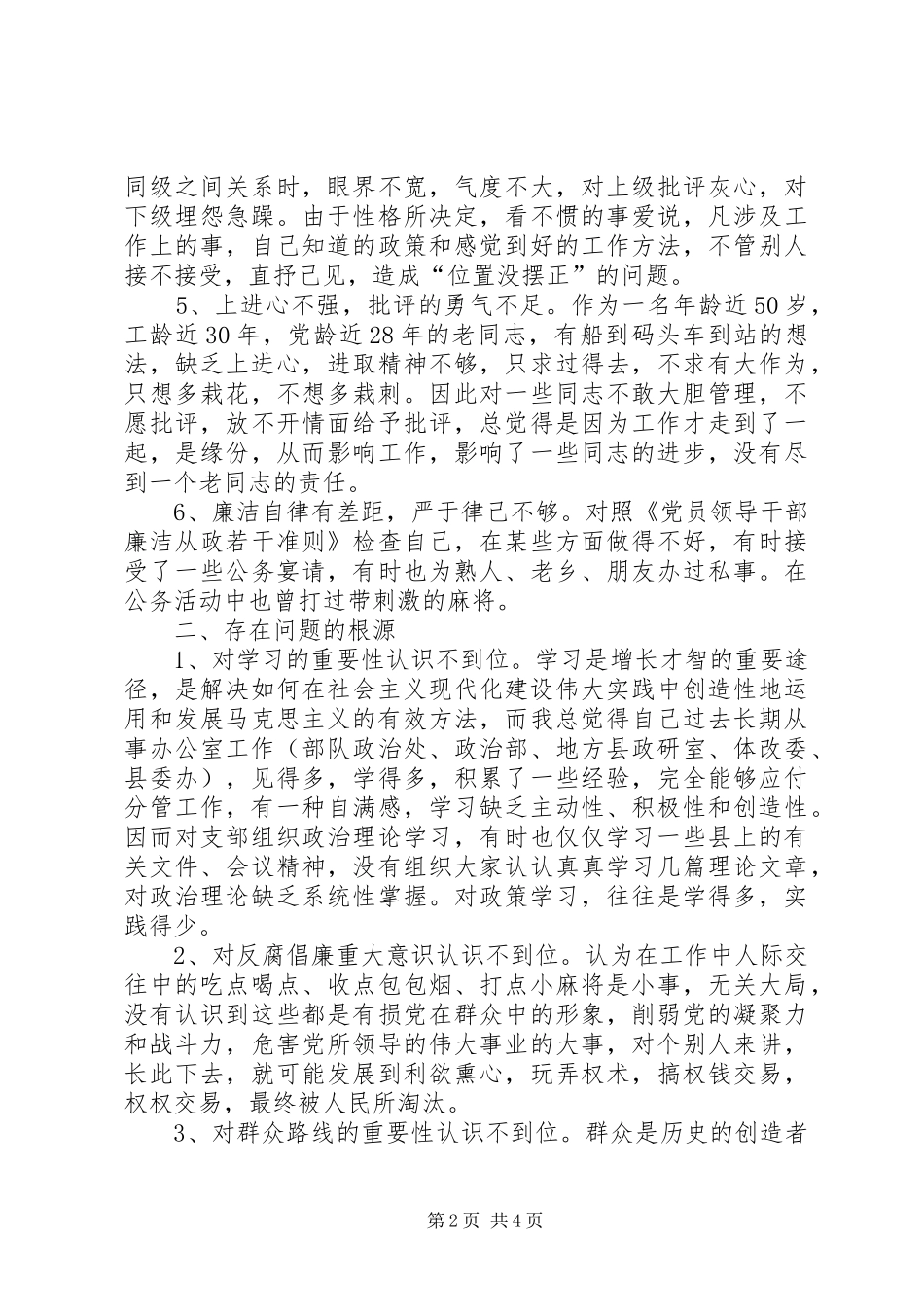 2024年民政局领导党性分析材料_第2页