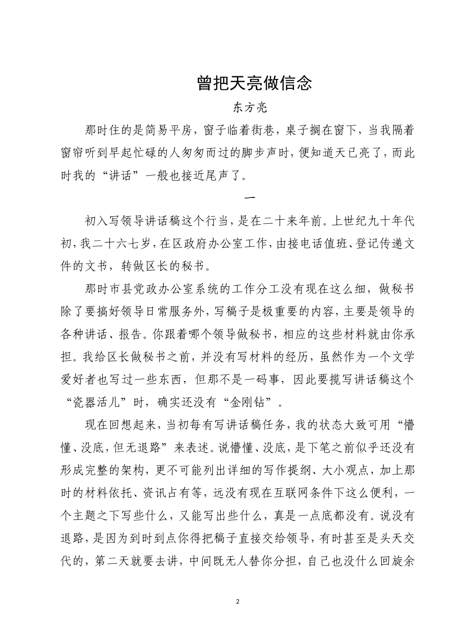【老秘常谈】东方亮谈文稿写作12篇_第2页