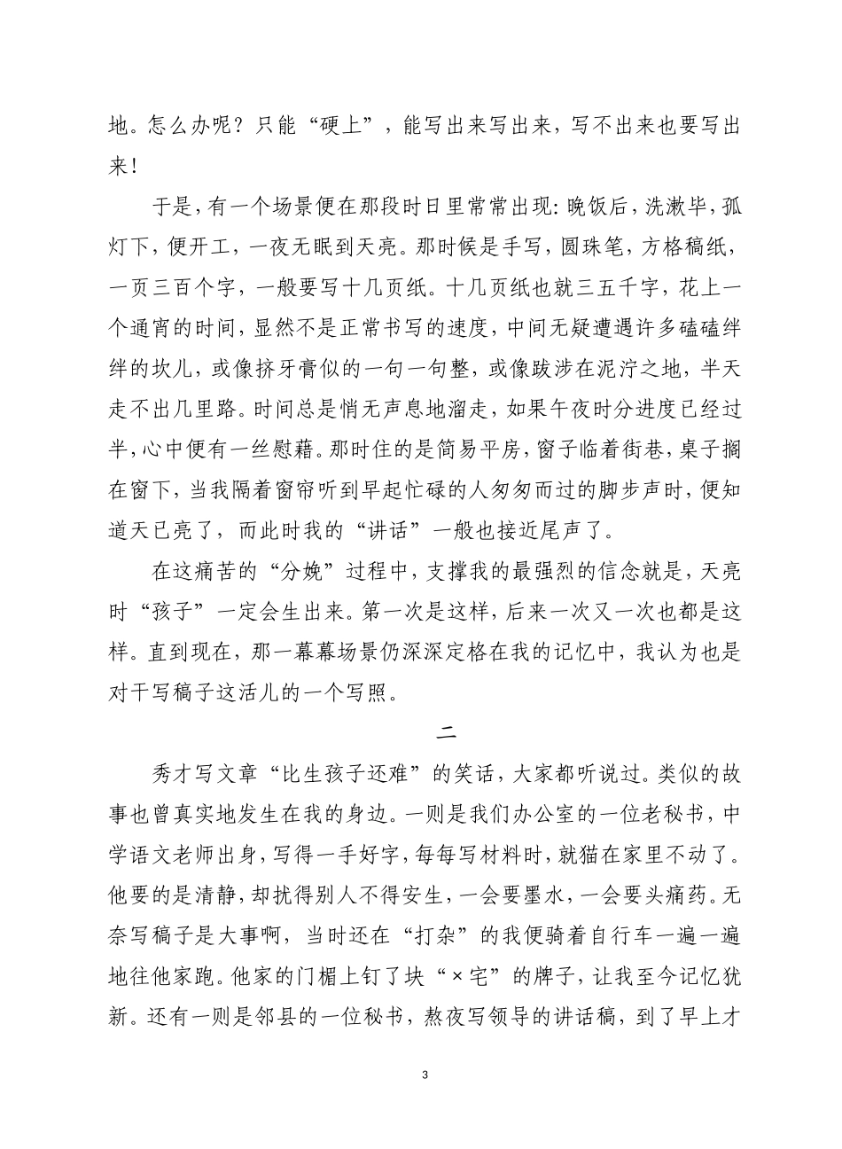 【老秘常谈】东方亮谈文稿写作12篇_第3页