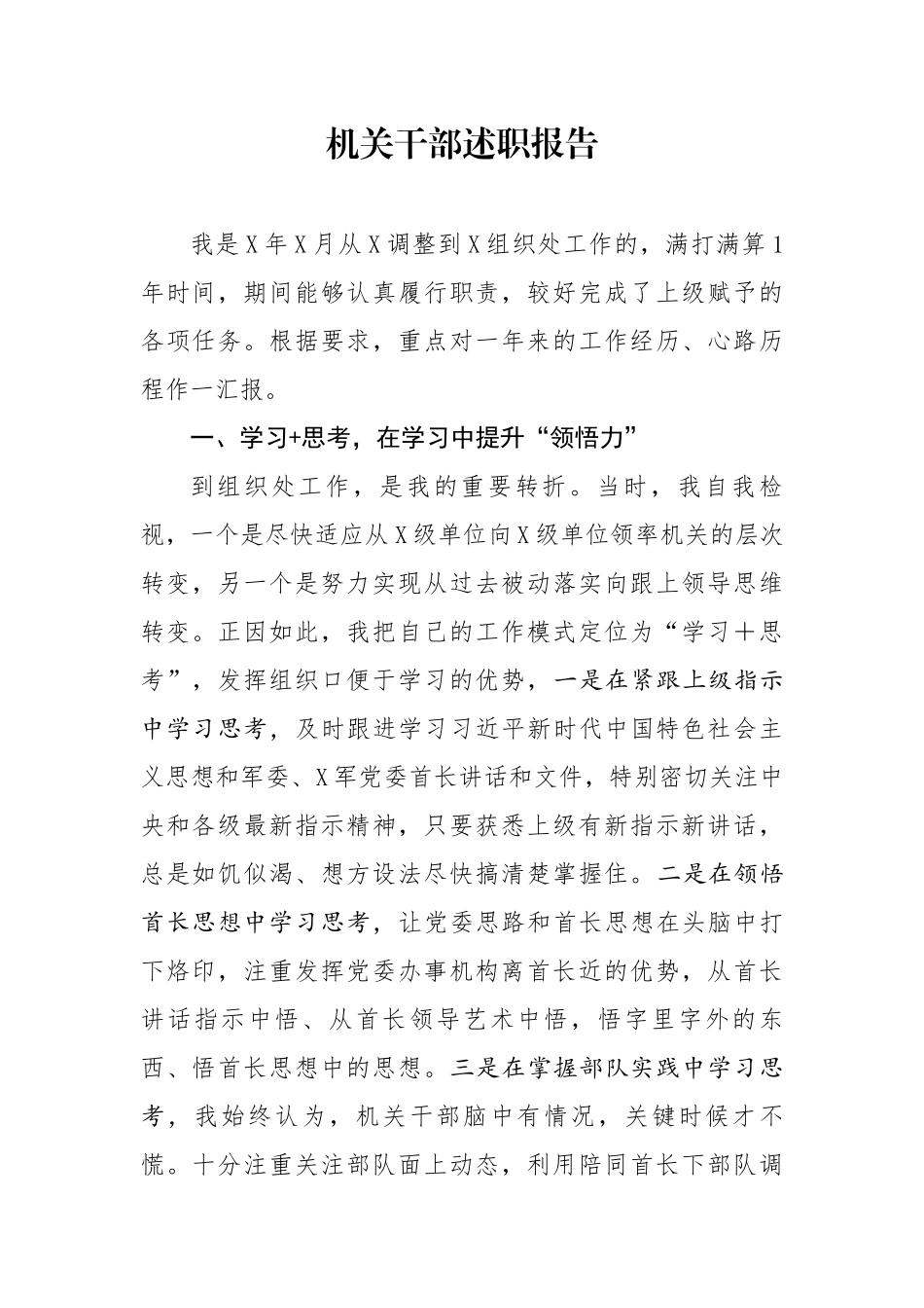 机关干部述职报告_第1页