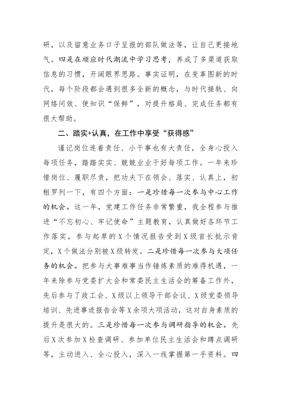 机关干部述职报告_第2页