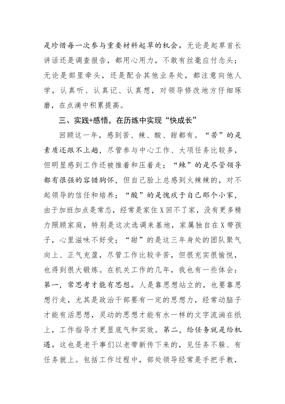 机关干部述职报告_第3页