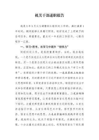 机关干部述职报告