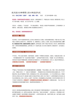 【老秘轮道】机关里分分钟得罪人的8种说话句式