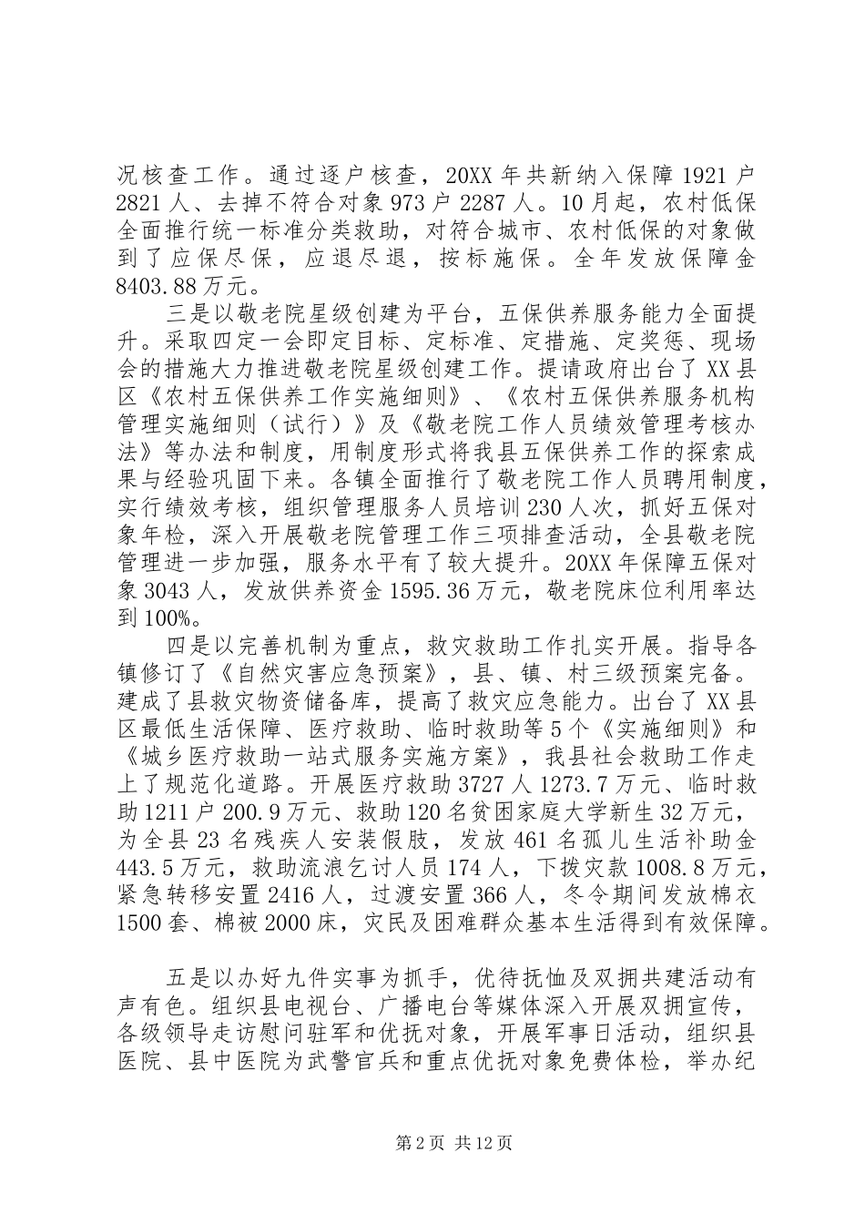 2024年民政局领导工作会议致辞稿_第2页