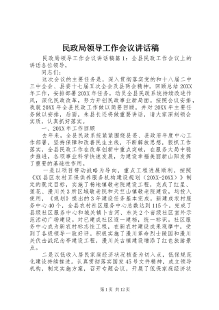 2024年民政局领导工作会议致辞稿