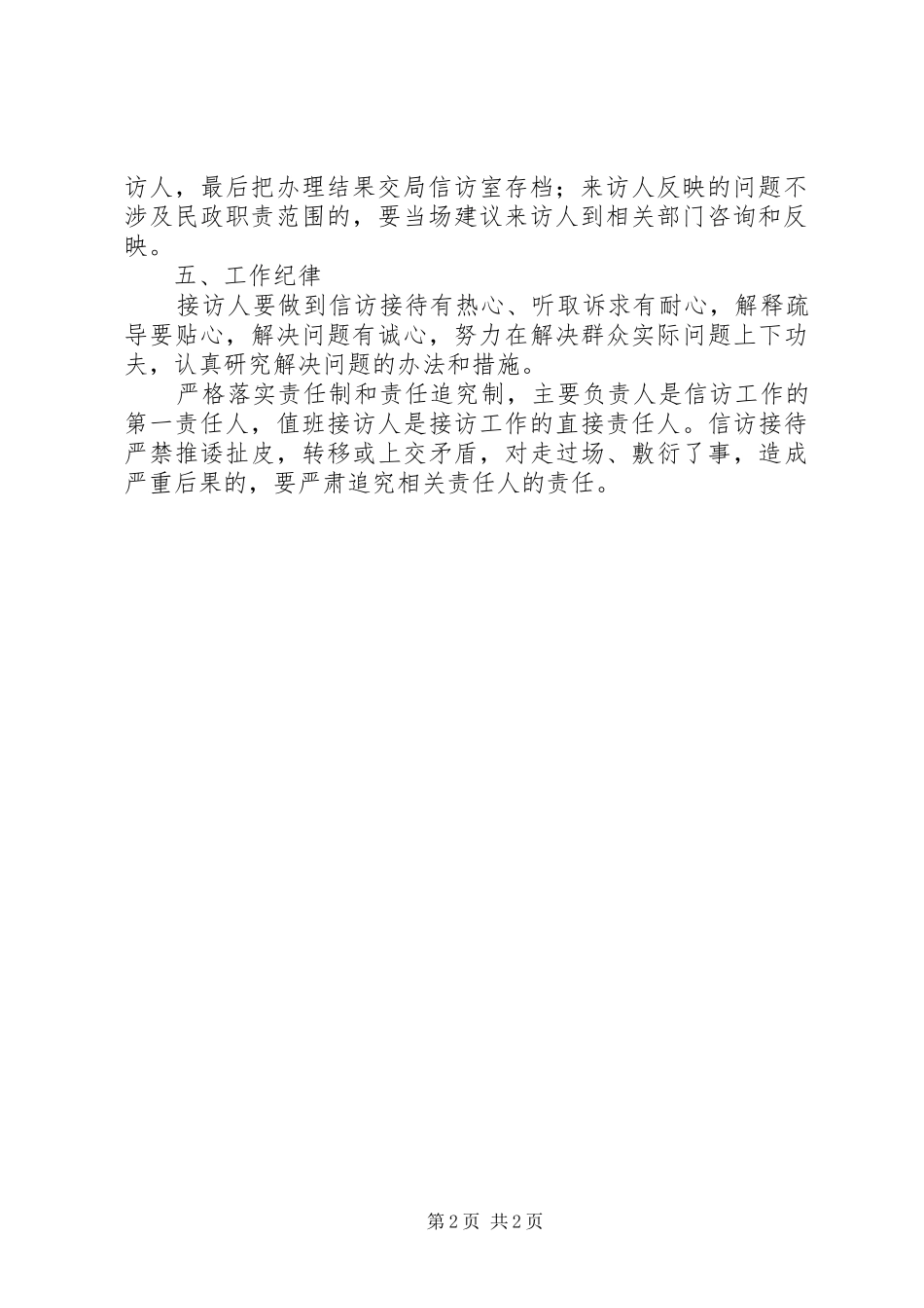 2024年民政局领导接访实施方案_第2页