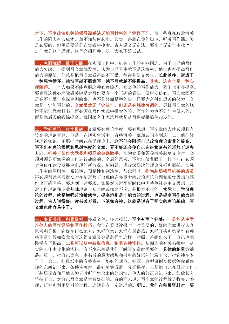 机关干部提高写作能力的5个方法，老笔杆子讲堂！_第1页