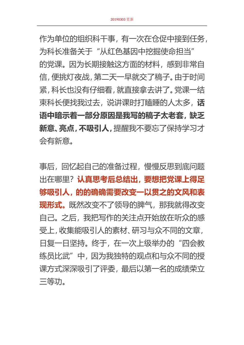 【老秘论道 】领导那次发脾气，我为何感激涕零？_第2页
