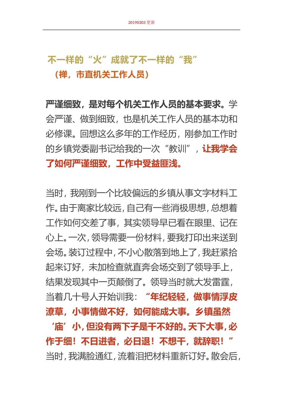 【老秘论道 】领导那次发脾气，我为何感激涕零？_第3页