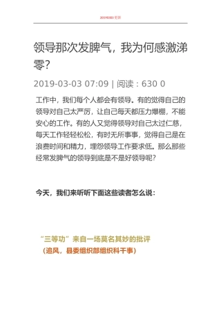 【老秘论道 】领导那次发脾气，我为何感激涕零？