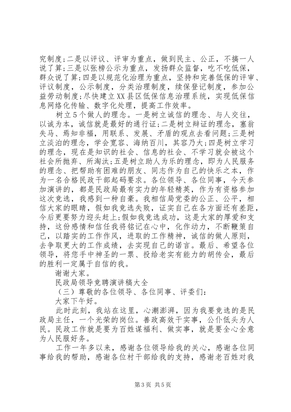 2024年民政局领导竞聘演讲稿大全_第3页