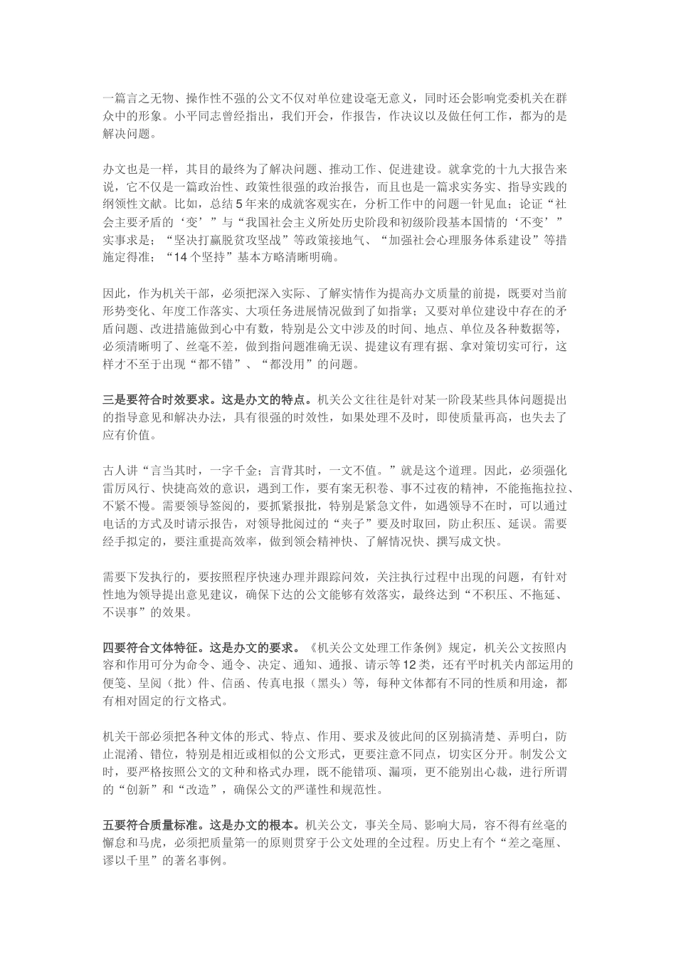 机关干部要掌握的三门学问，因为关系个人发展_第2页