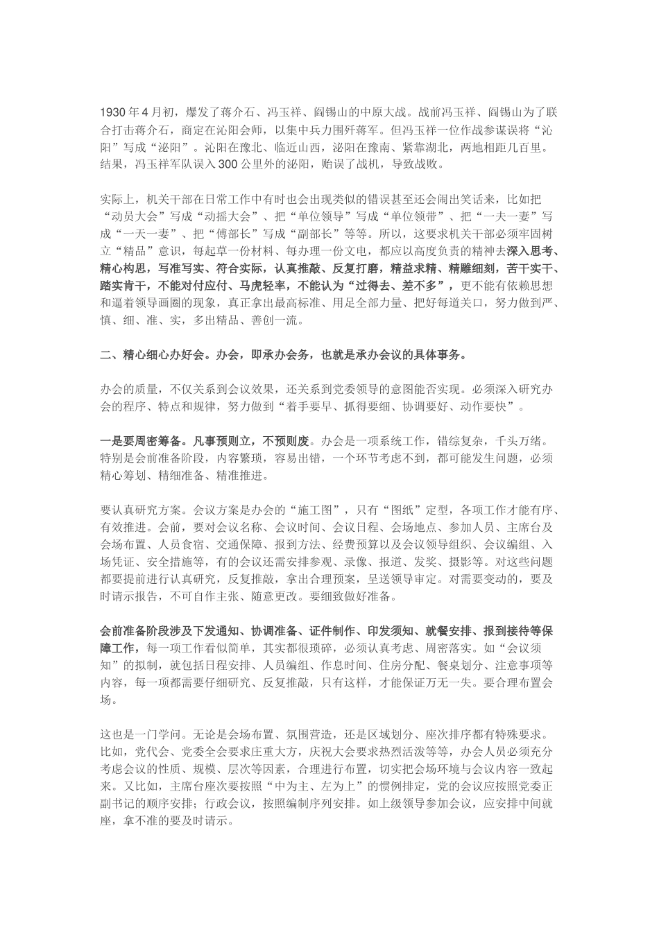 机关干部要掌握的三门学问，因为关系个人发展_第3页