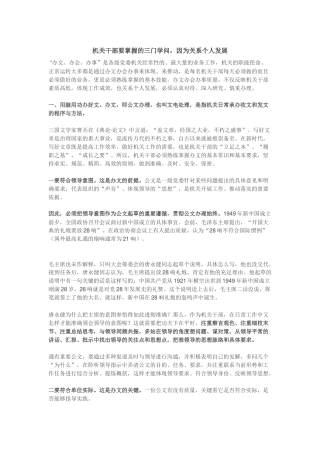 机关干部要掌握的三门学问，因为关系个人发展