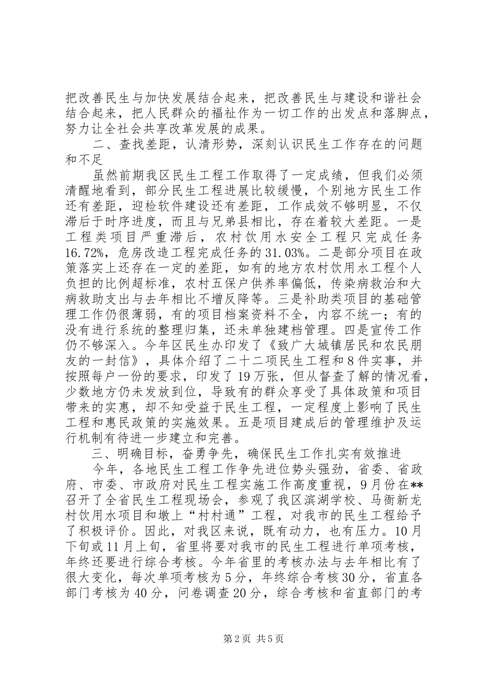 2024年民政局领导民生工程会议致辞_第2页