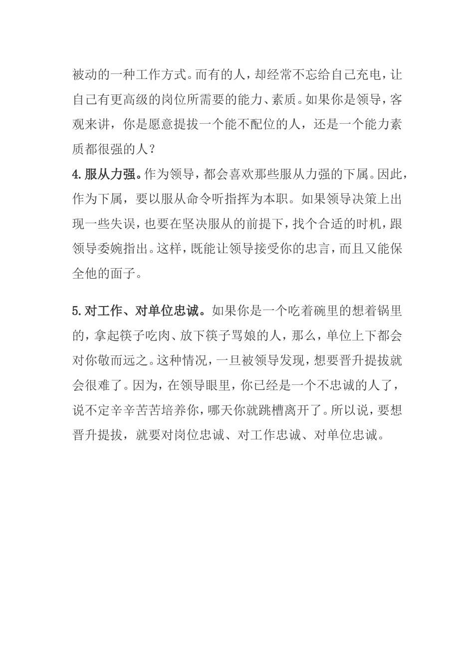 【老秘论道】晋升提拔快的人共有的5大特点，恍然大悟！_第2页
