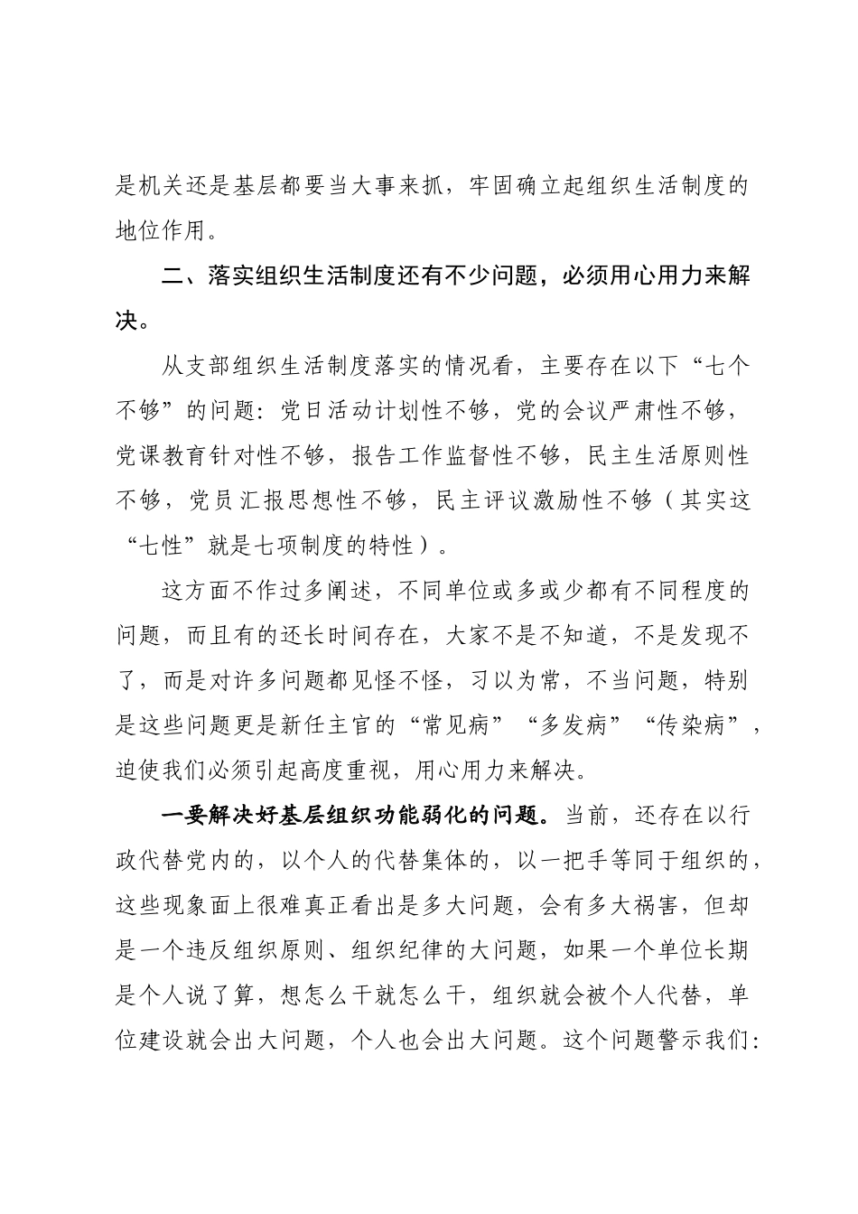 从严落实组织生活制度充分发挥战斗堡垒作用_第3页