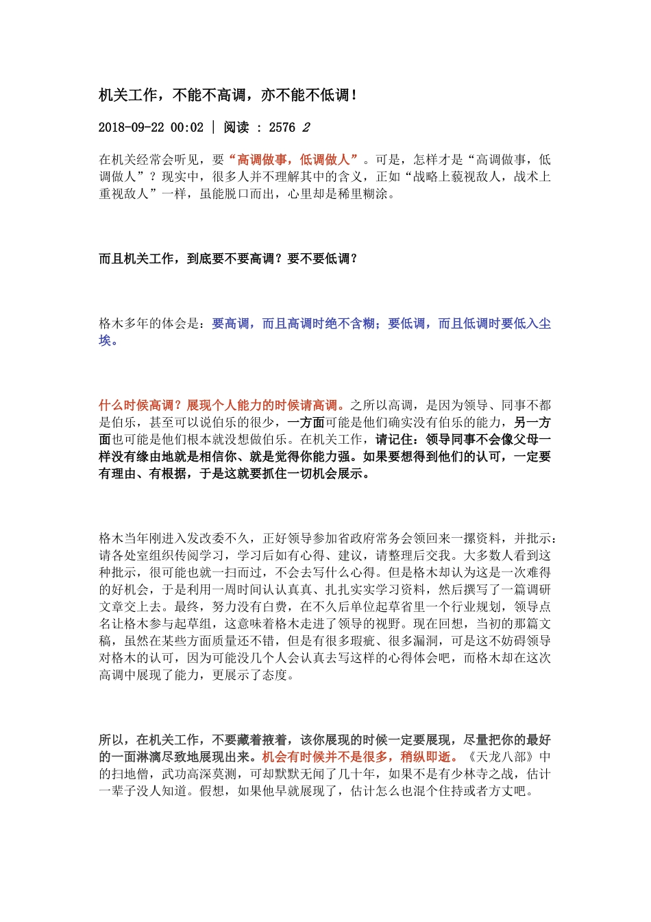 机关工作，不能不高调，亦不能不低调！_第1页