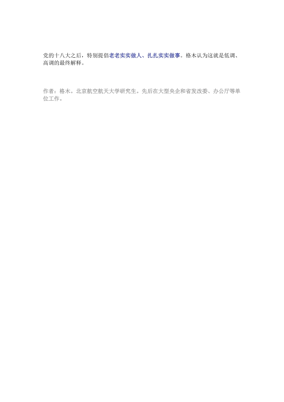机关工作，不能不高调，亦不能不低调！_第3页
