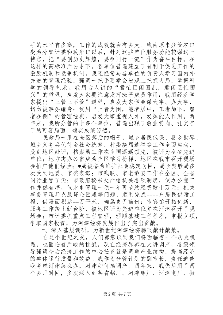 2024年民政局领导述职述廉报告_第2页