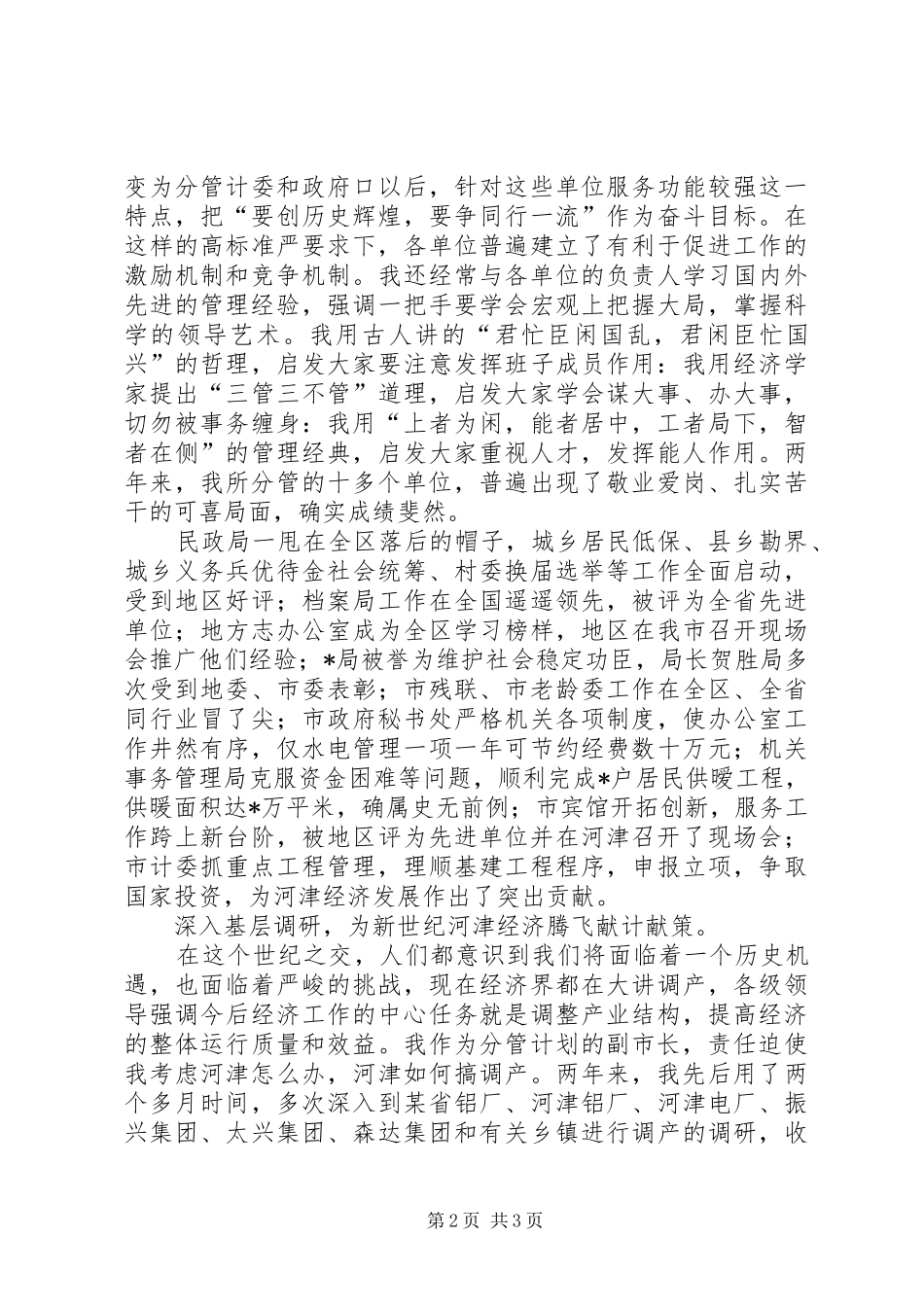 2024年民政局领导述职述廉报告述职报告_第2页