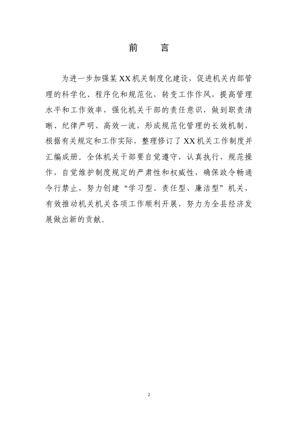 机关工作制度13项（通用版）_第2页