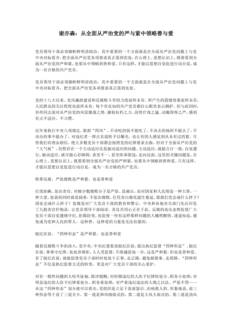 【每日范文】从全面从严治党的严与紧中领略善与爱_第1页