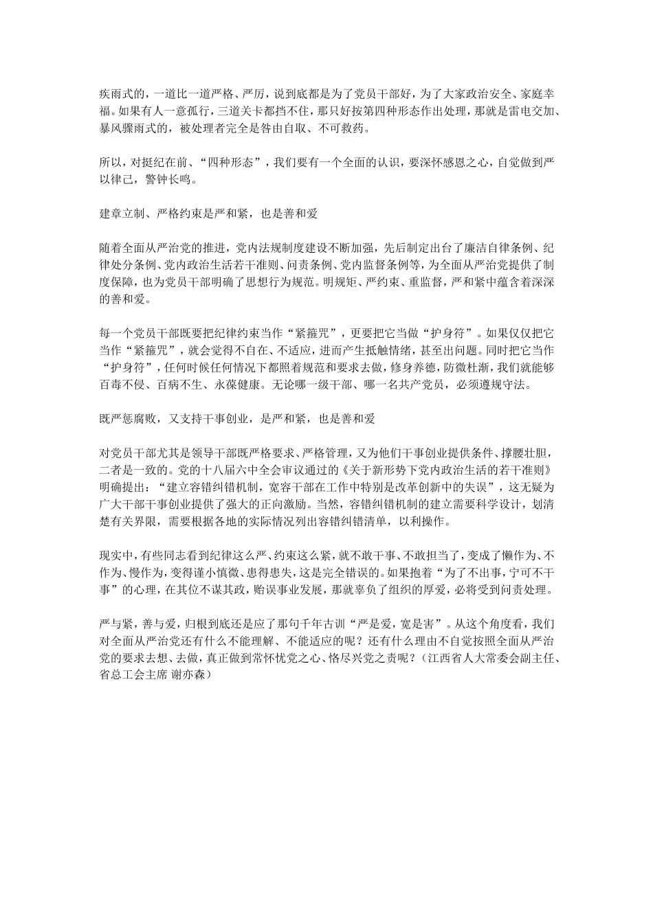 【每日范文】从全面从严治党的严与紧中领略善与爱_第2页