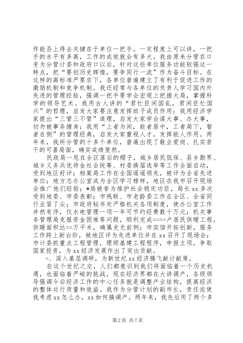 2024年民政局领导述职述廉工作报告_第2页