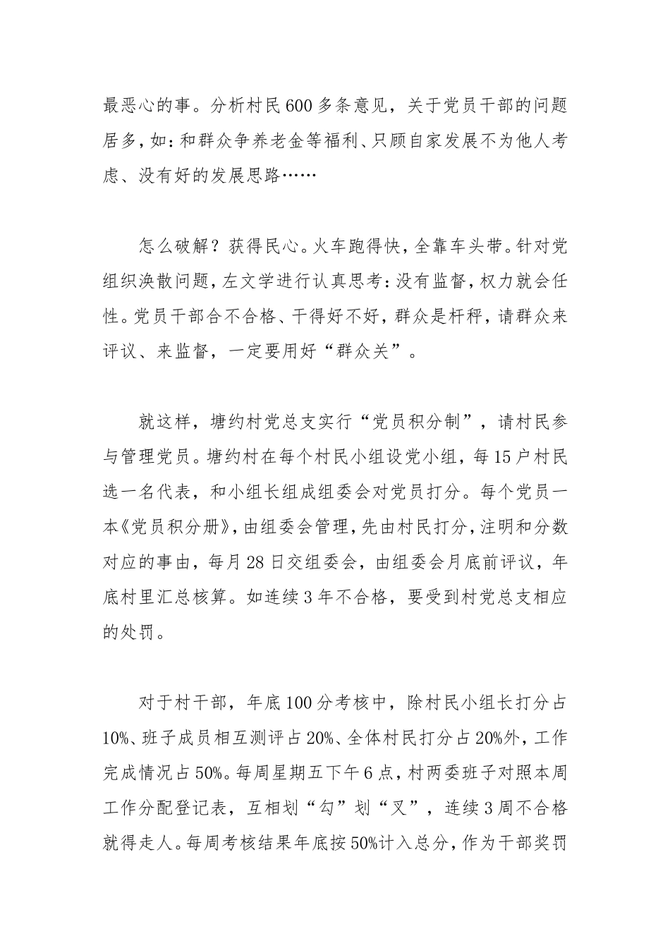 【每日范文】干得好不好群众是主考_第2页